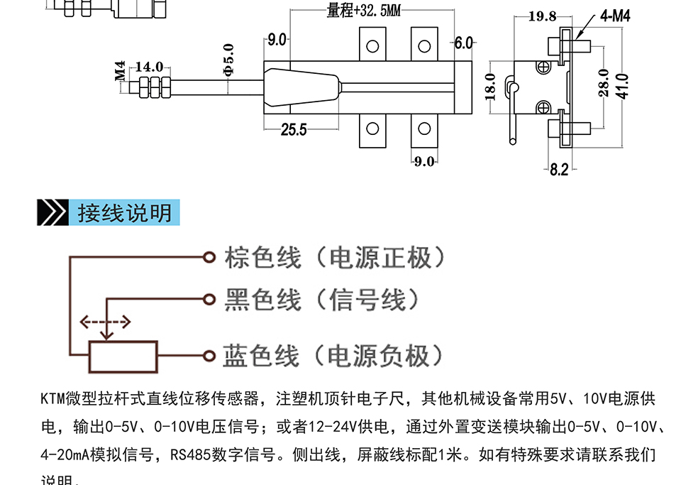 米蘭特KTM微型拉桿式直線位移傳感器彩頁(yè)_03.jpg