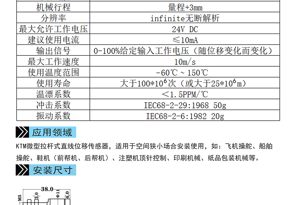 米蘭特KTM微型拉桿式直線位移傳感器彩頁(yè)_02.jpg