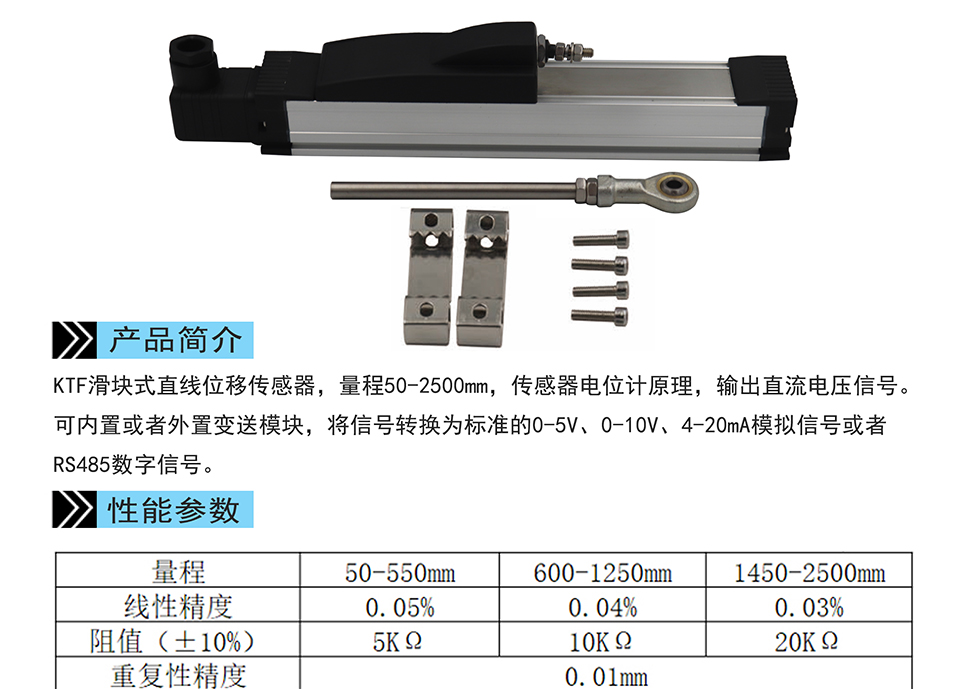 米蘭特KTF滑塊式直線位移傳感器彩頁_01.jpg