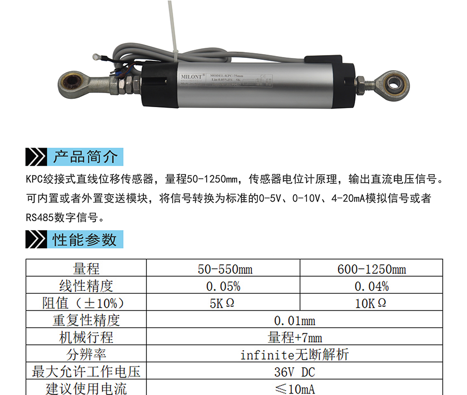 米蘭特KPC絞接式直線位移傳感器彩頁_01.jpg