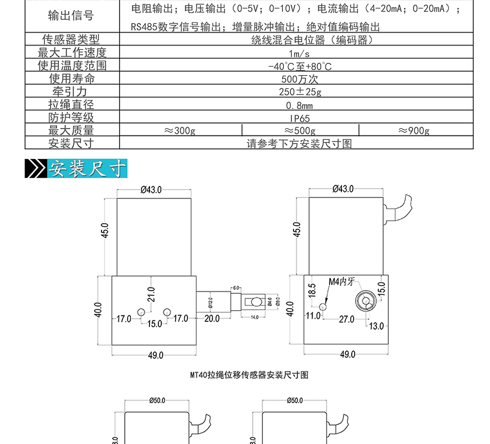 米蘭特MT拉繩位移傳感器彩頁_02.jpg 米蘭特MT拉繩位移傳感器彩頁_02.jpg