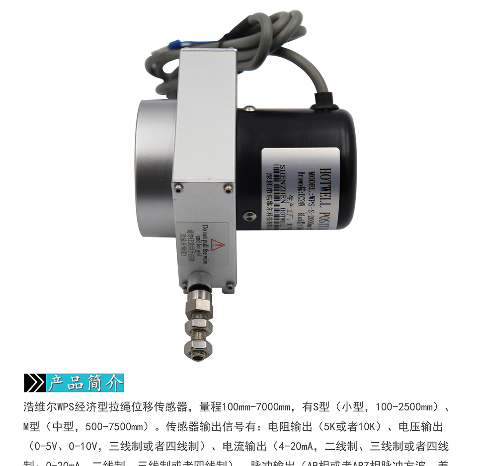浩維爾WPS經(jīng)濟型拉繩位移傳感器彩頁_01.jpg