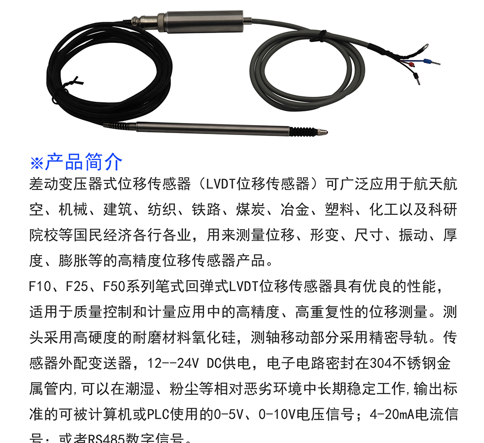 米蘭特F系列筆式LVDT位移傳感器彩頁(yè)_01.jpg 米蘭特F系列筆式LVDT位移傳感器彩頁(yè)_01.jpg