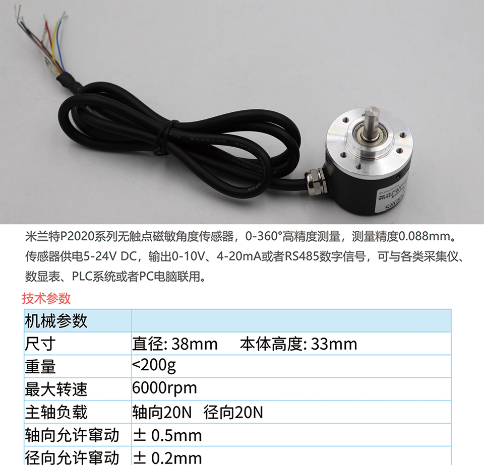 米蘭特磁敏角度傳感器資料_01.jpg
